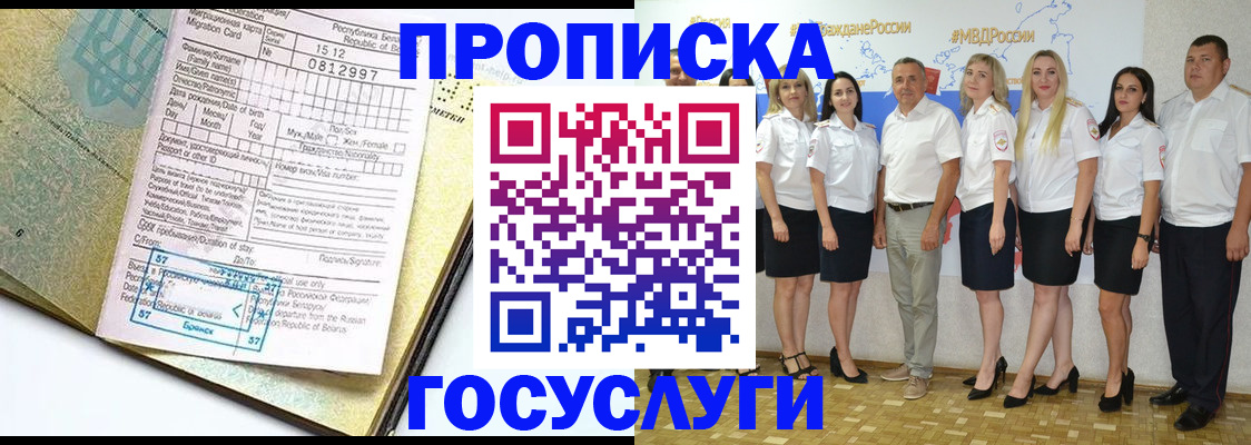 прописка регистрация в Торжоке