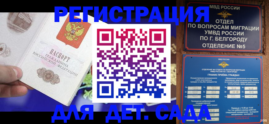 прописка ребенка в Торжоке