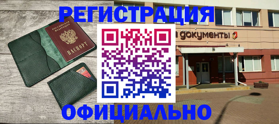 временная регистрация недорого в Торжоке